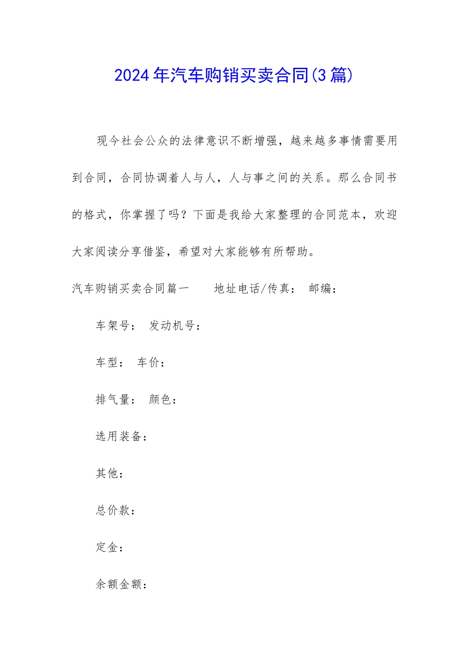 2024年汽车购销买卖合同_第1页