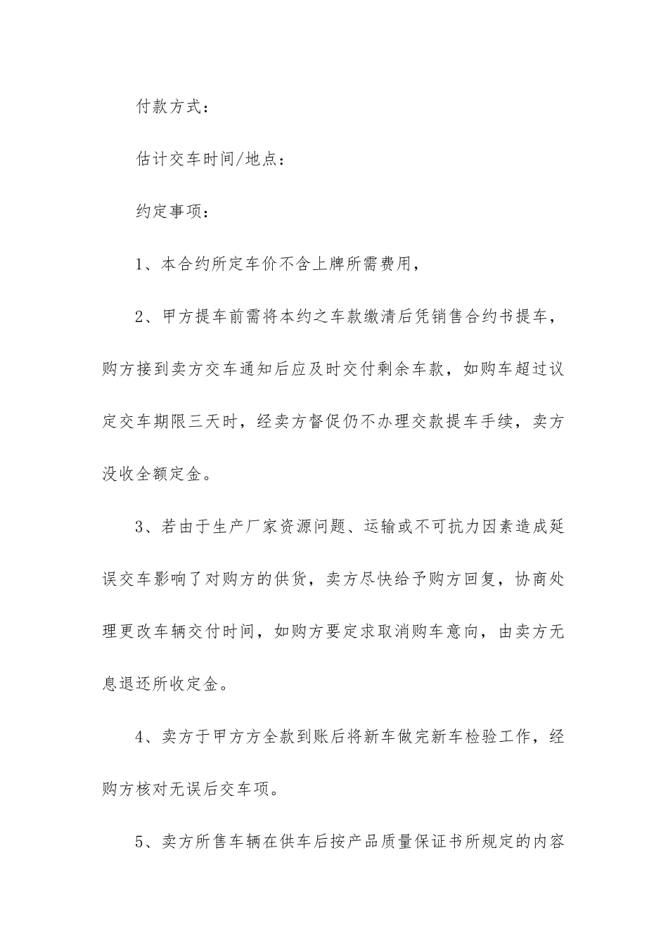 2024年汽车购销买卖合同_第2页