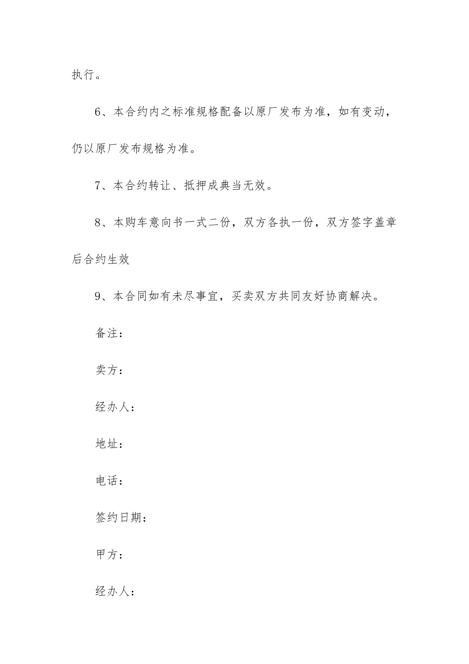 2024年汽车购销买卖合同_第3页