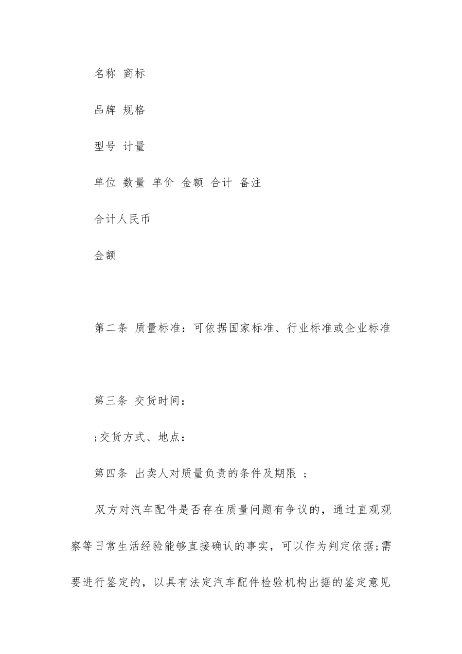 2024年汽车配件买卖合同最新版本_第2页