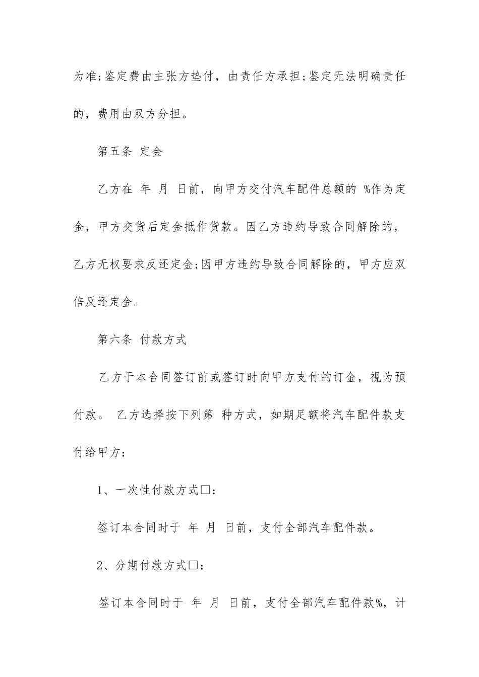 2024年汽车配件买卖合同最新版本_第3页