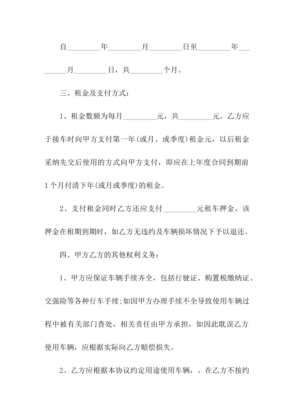 2024年汽车租赁合同_第2页