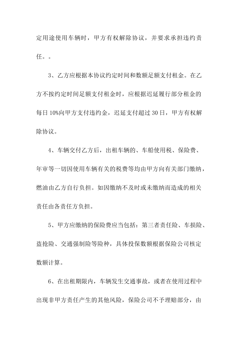 2024年汽车租赁合同_第3页