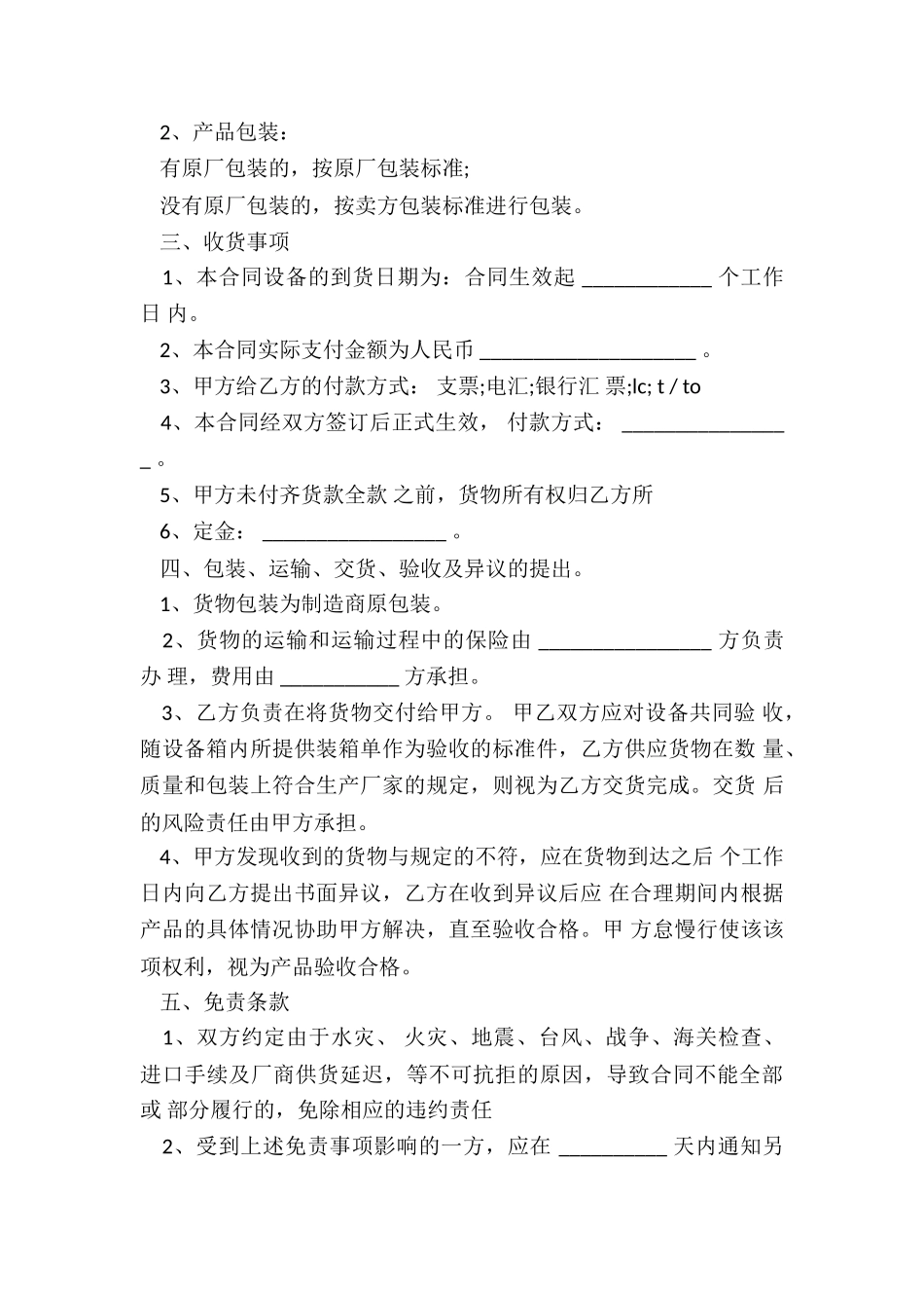 2024年汽车轮胎购销合同_第2页