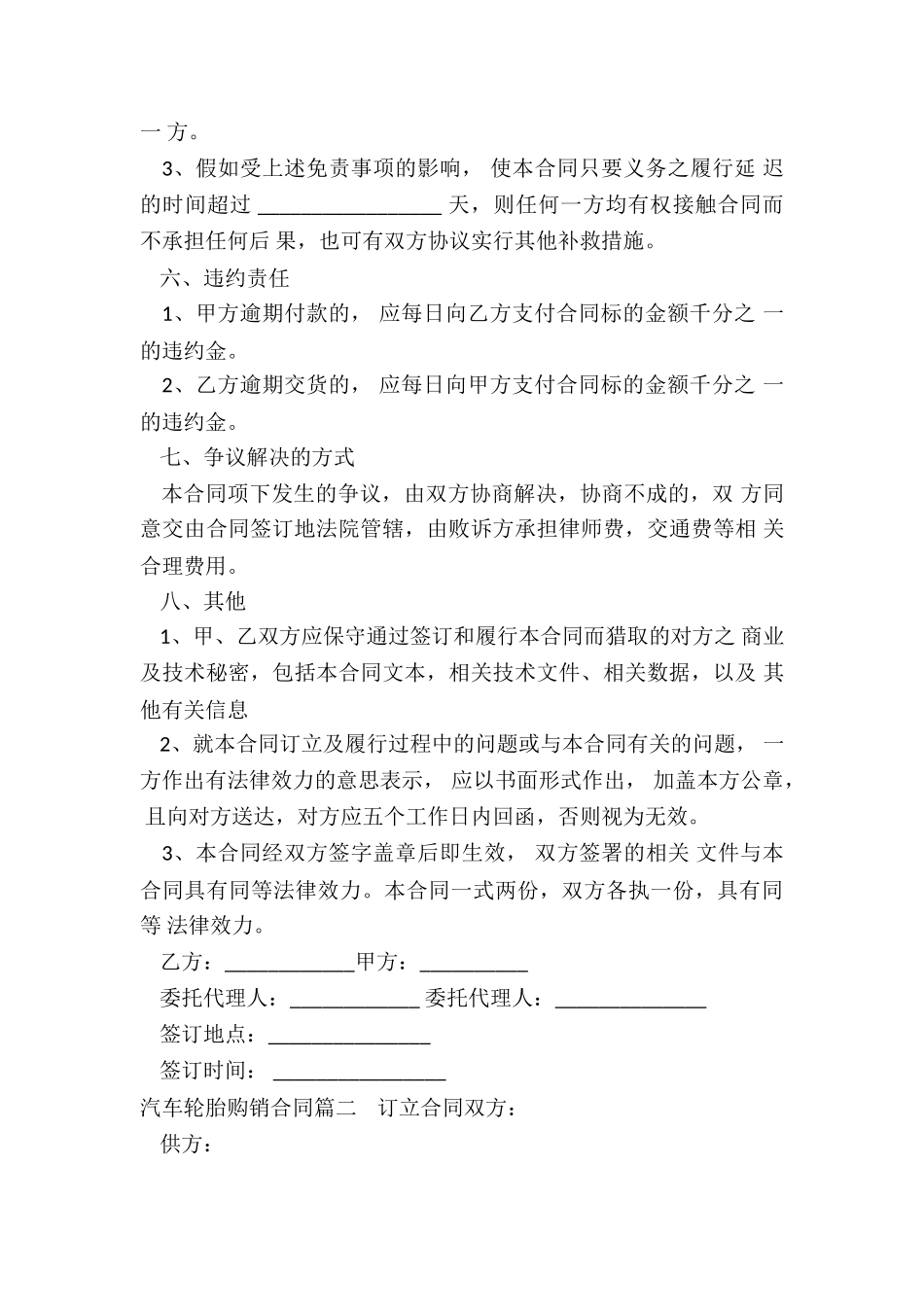 2024年汽车轮胎购销合同_第3页