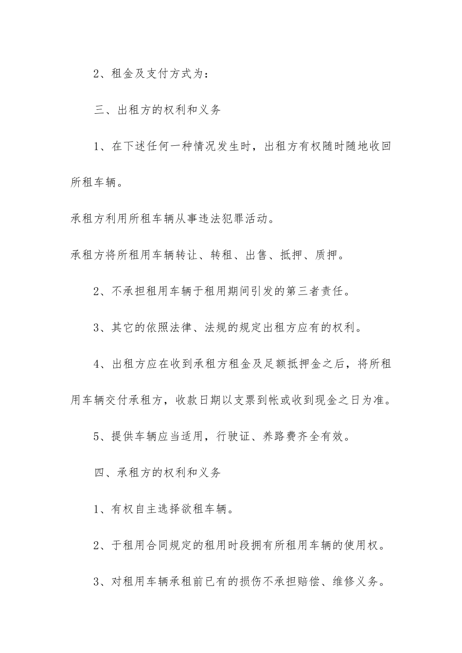 2024年汽车租赁合同样式模板3篇_第2页