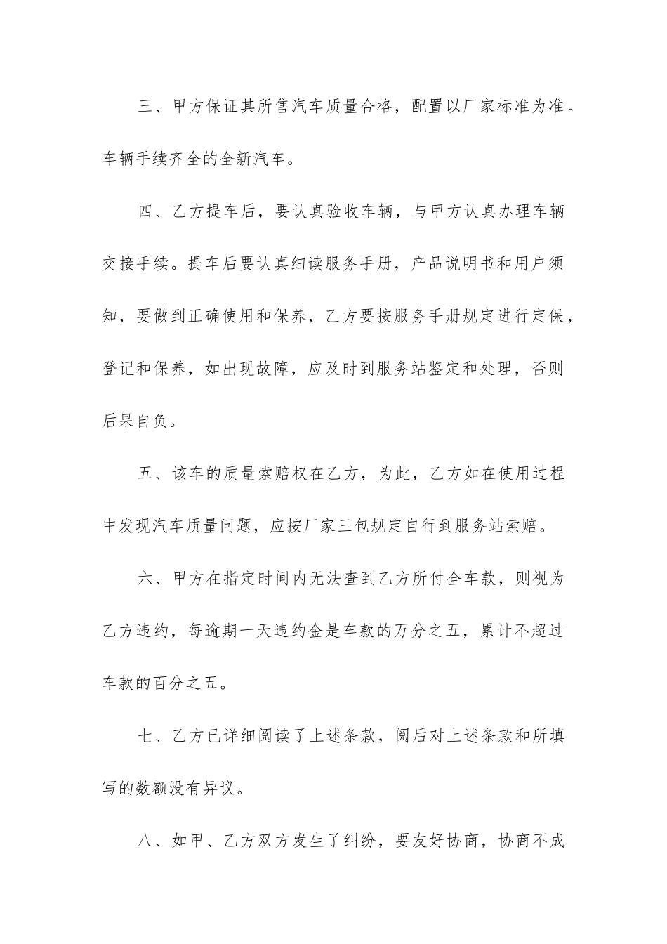 2024年汽车购销合同书_第2页