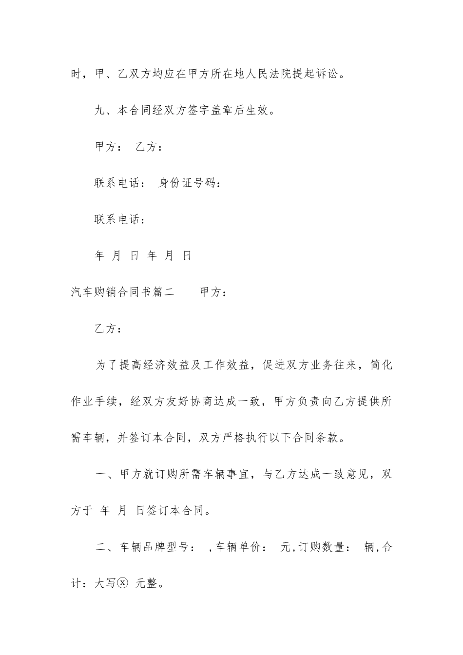 2024年汽车购销合同书_第3页