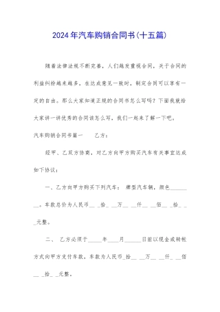 2024年汽车购销合同书