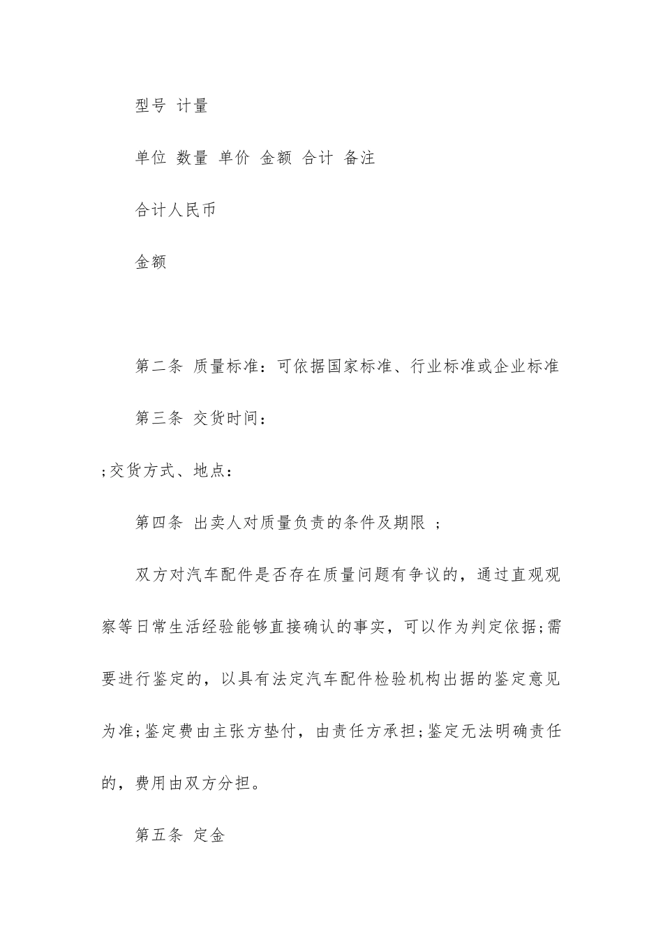 2024年汽车配件买卖合同最新3篇_第2页