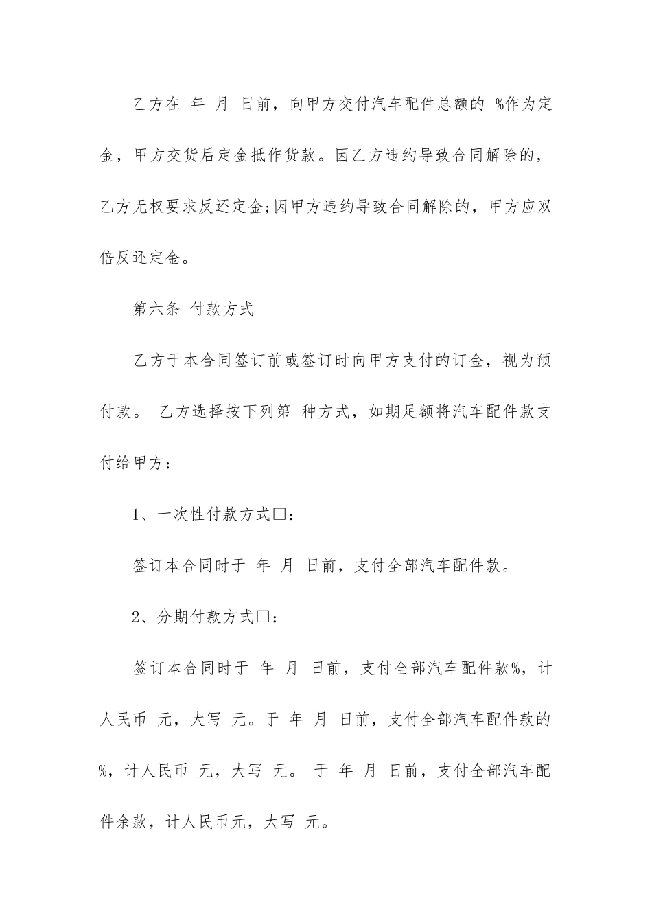 2024年汽车配件买卖合同最新3篇_第3页