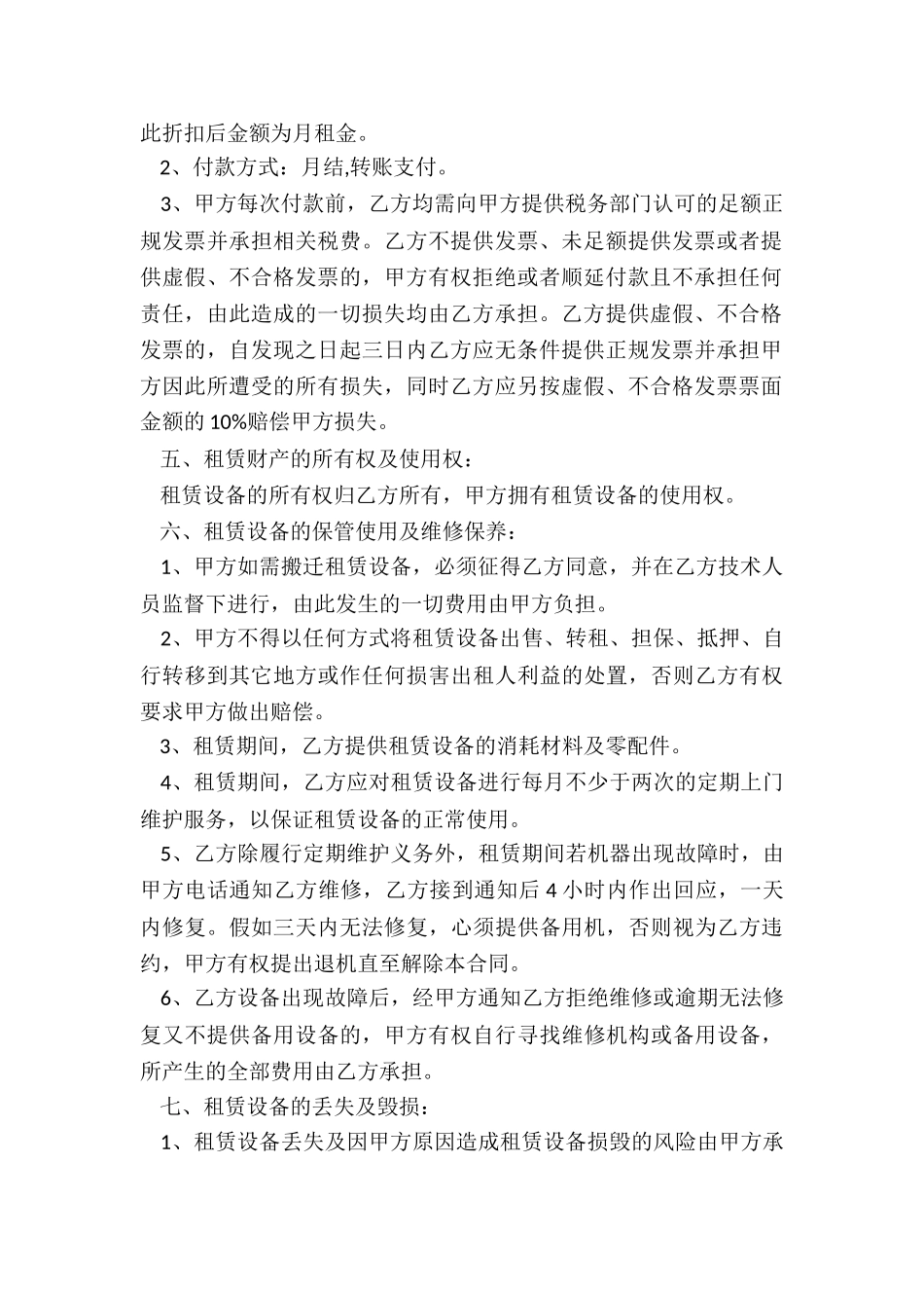 2024年汽车维修工具租赁合同_第2页