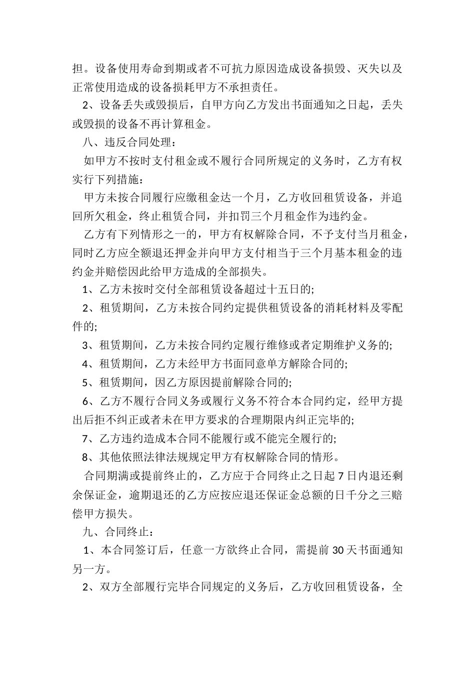 2024年汽车维修工具租赁合同_第3页