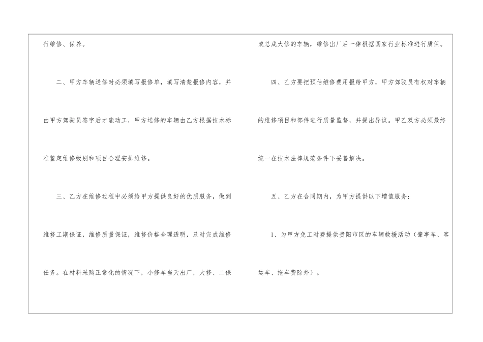 2024年汽车维修协议书范本_第2页