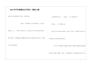 2024年汽车维修协议书范本