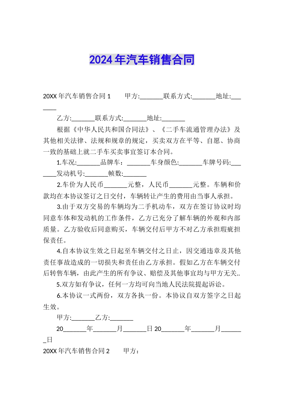 2024年汽车销售合同_第1页