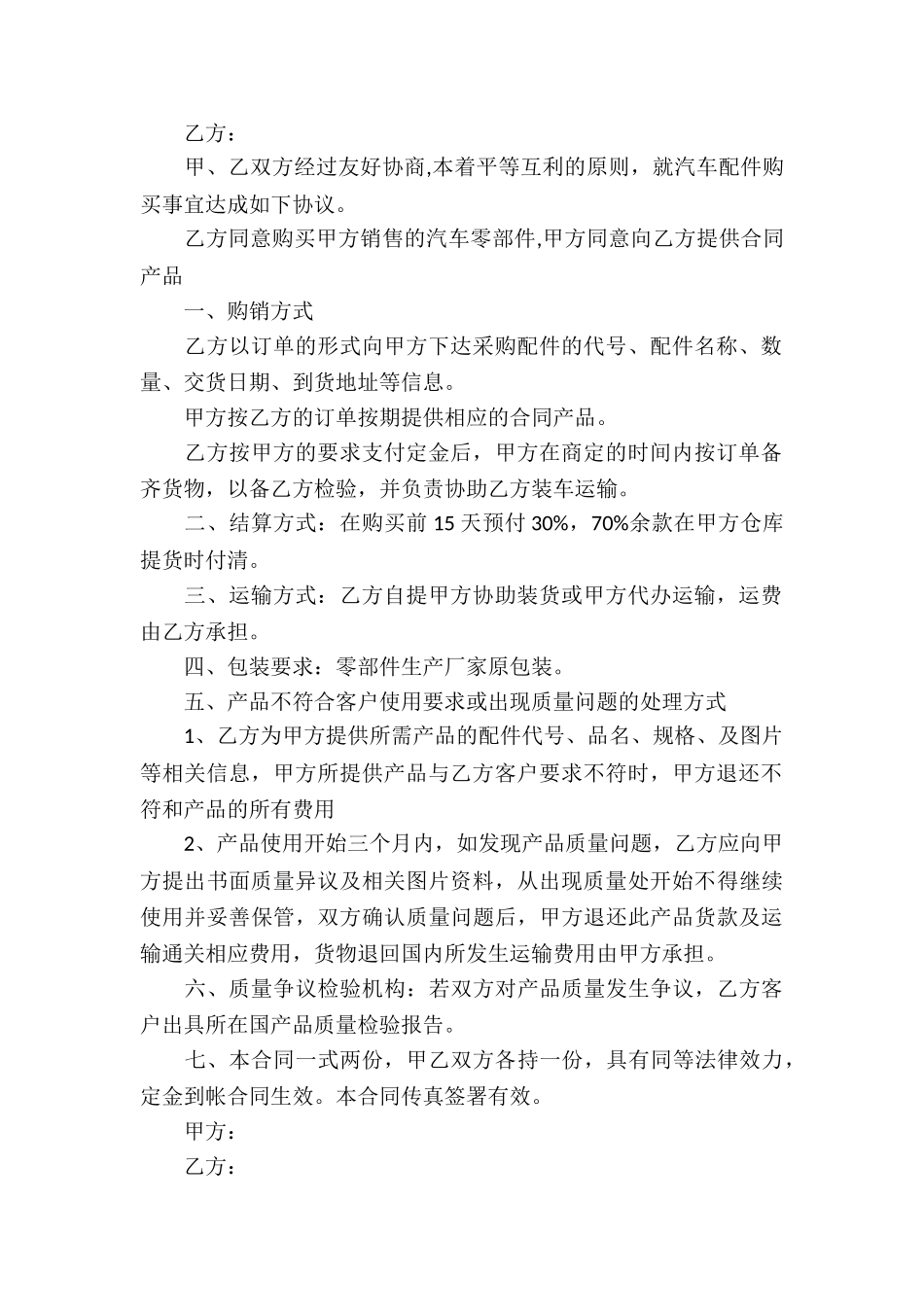 2024年汽车销售合同_第2页