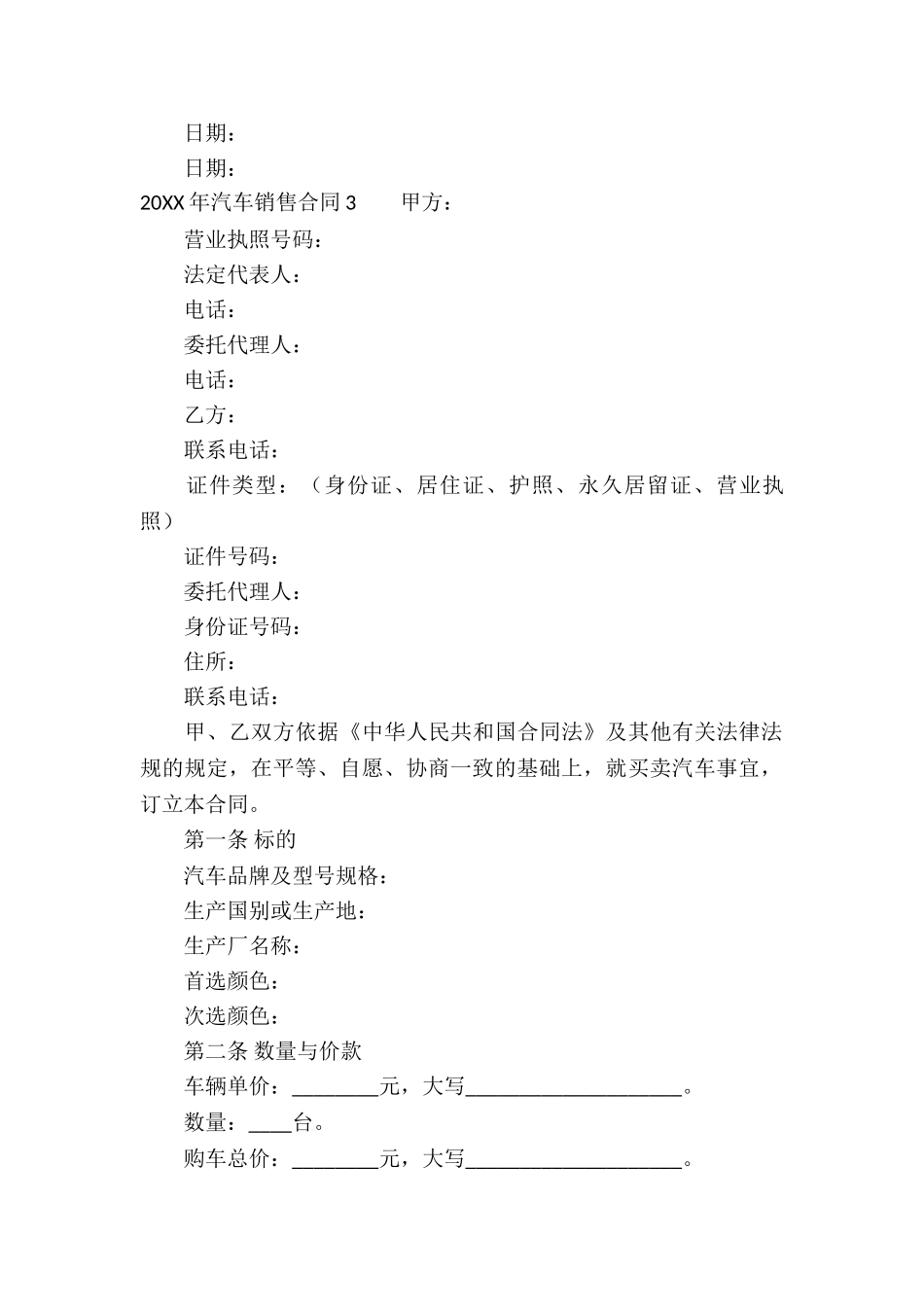 2024年汽车销售合同_第3页