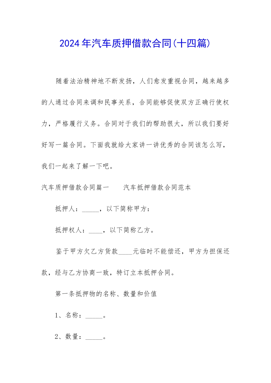 2024年汽车质押借款合同_第1页