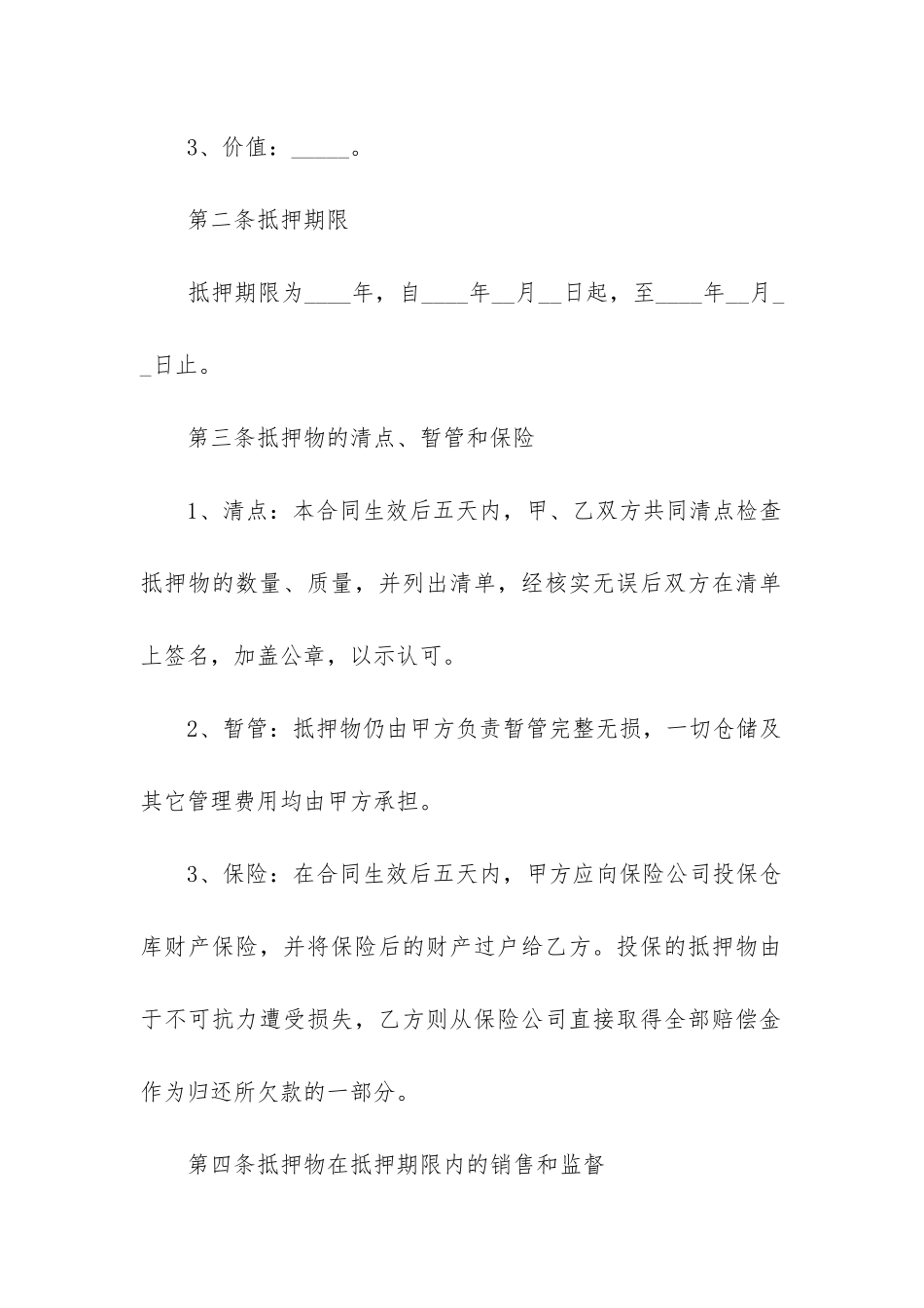 2024年汽车质押借款合同_第2页