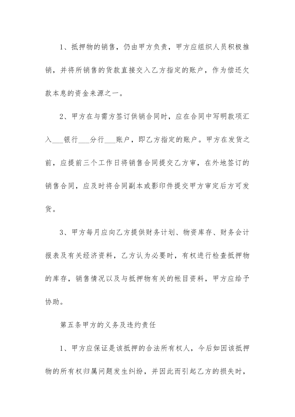 2024年汽车质押借款合同_第3页