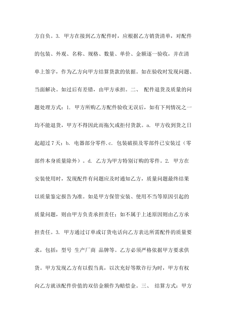 2024年汽车配件购销合同书格式_第3页