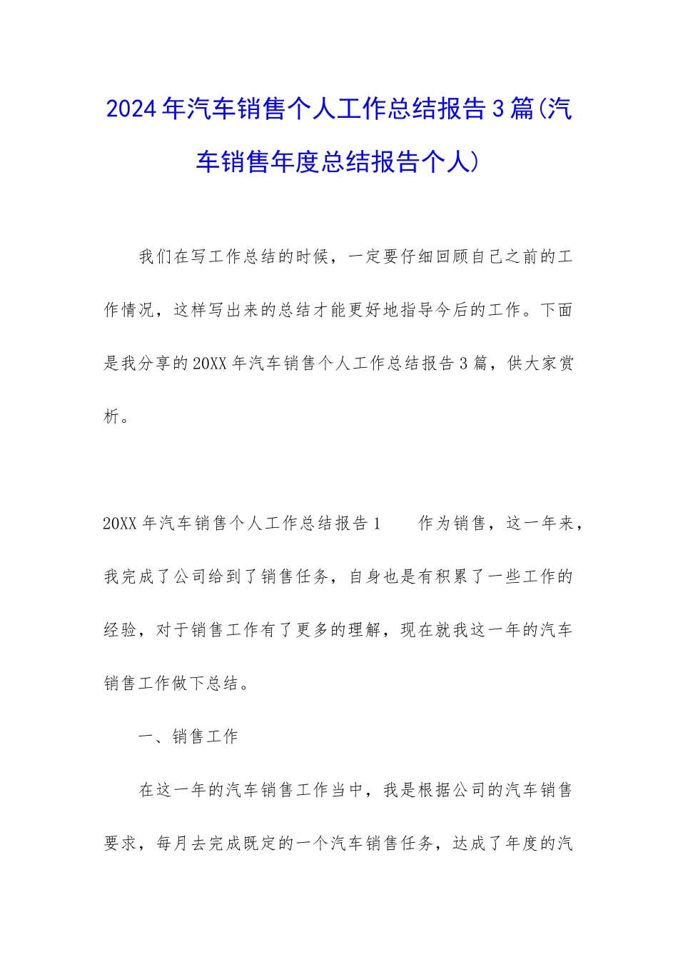 2024年汽车销售个人工作总结报告3篇_第1页