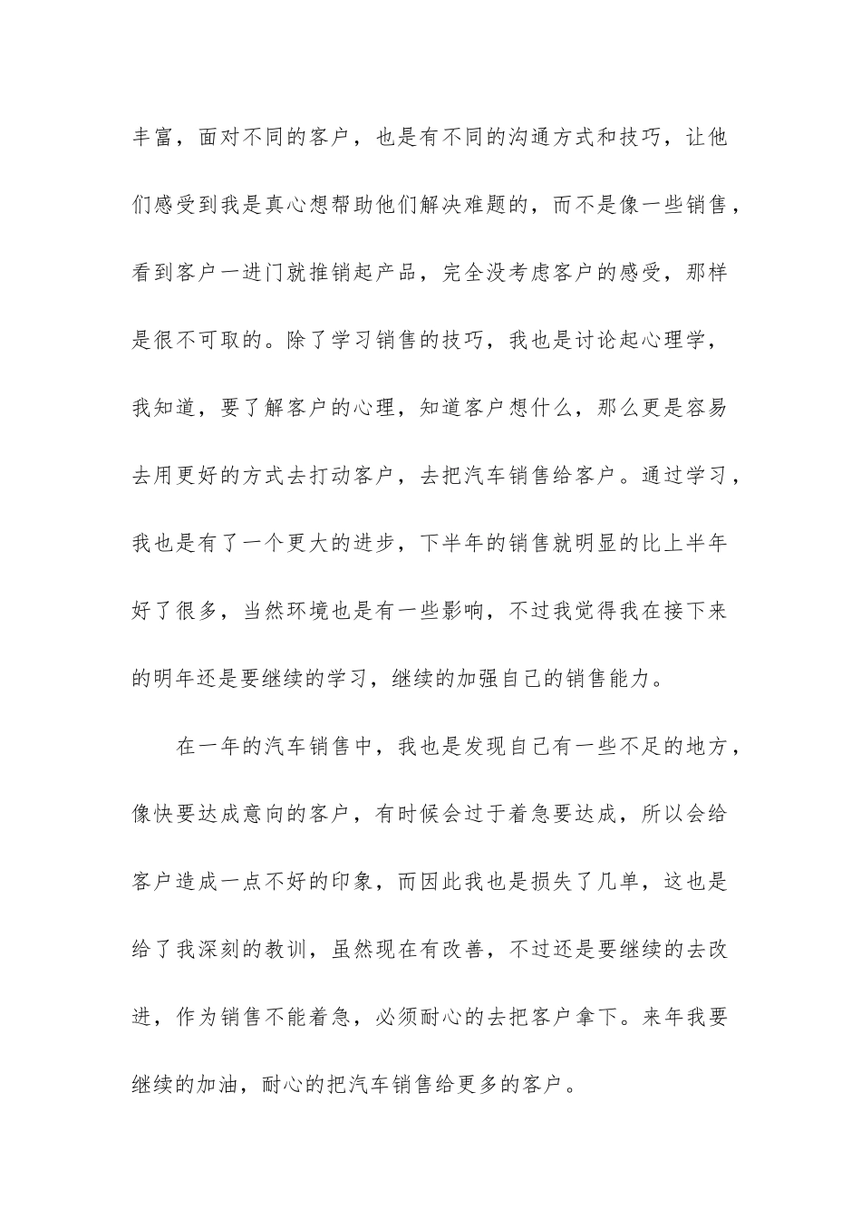 2024年汽车销售个人工作总结报告3篇_第3页