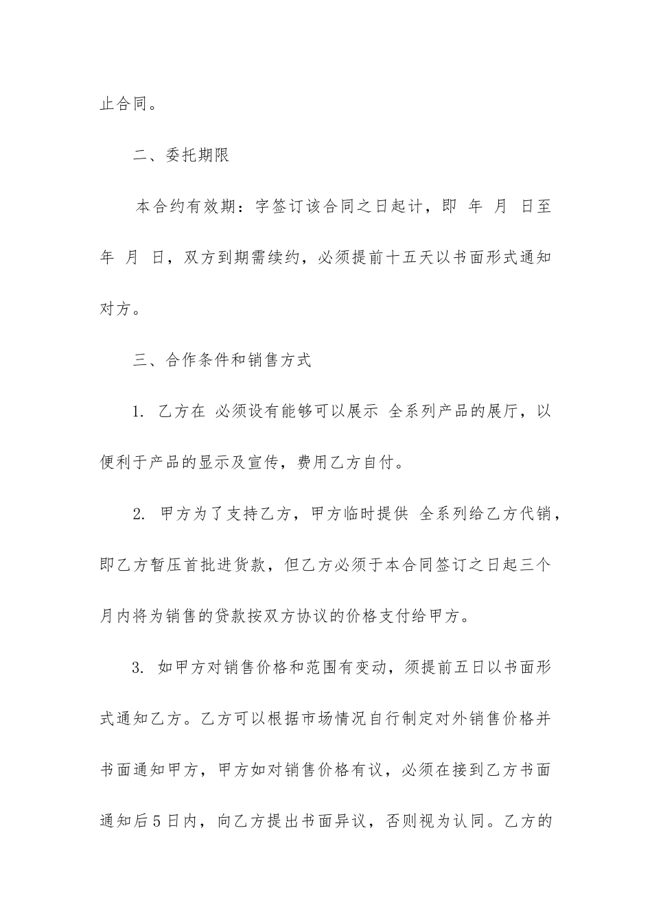 2024年汽车销售代理合同书_第2页