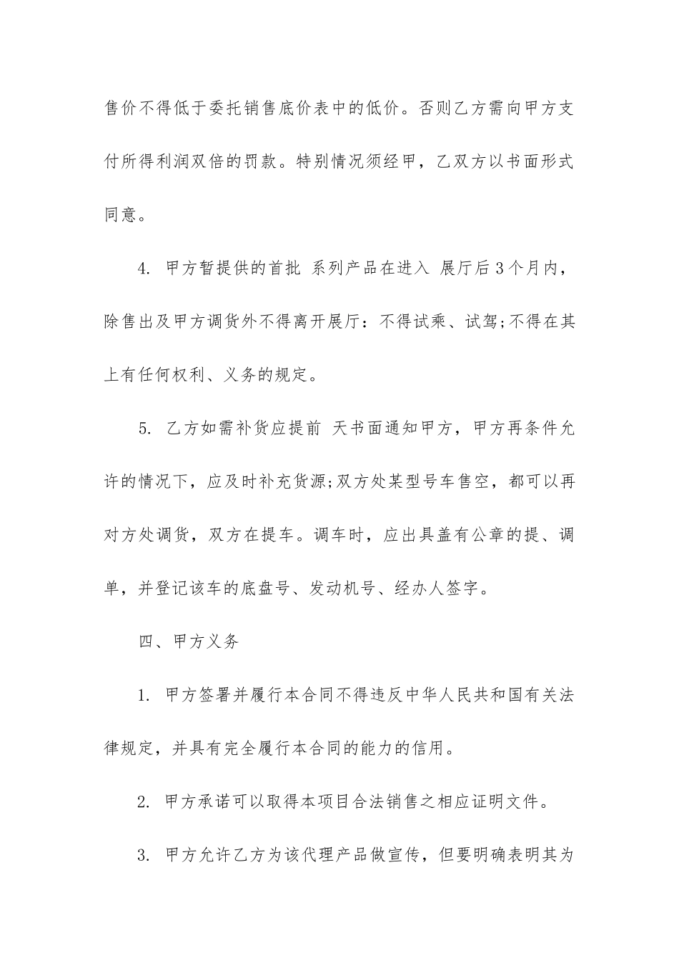 2024年汽车销售代理合同书_第3页