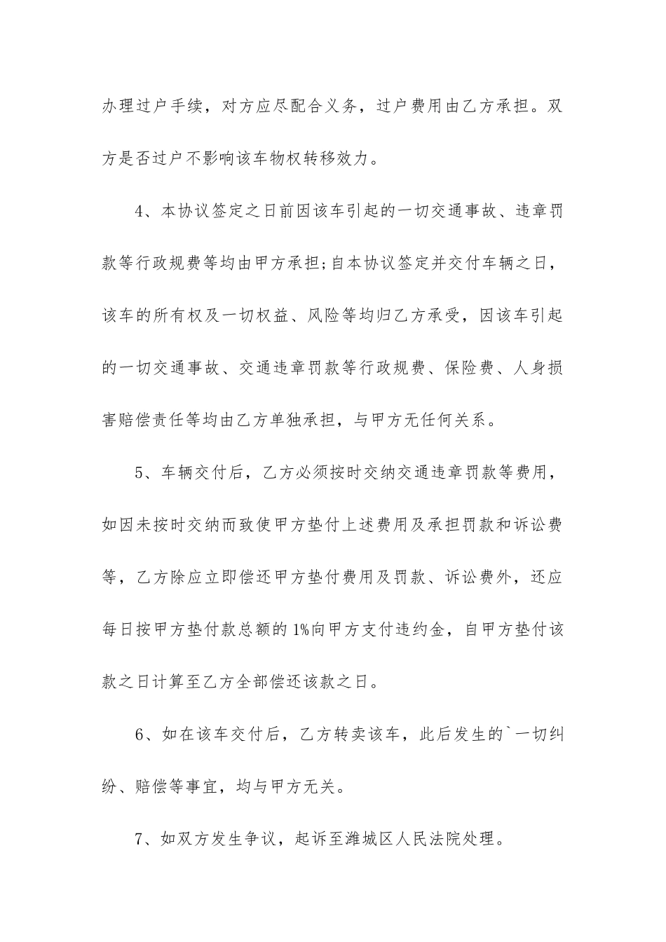 2024年汽车销售合同协议书3篇-2024年汽车销售合同协议书怎样写_第2页