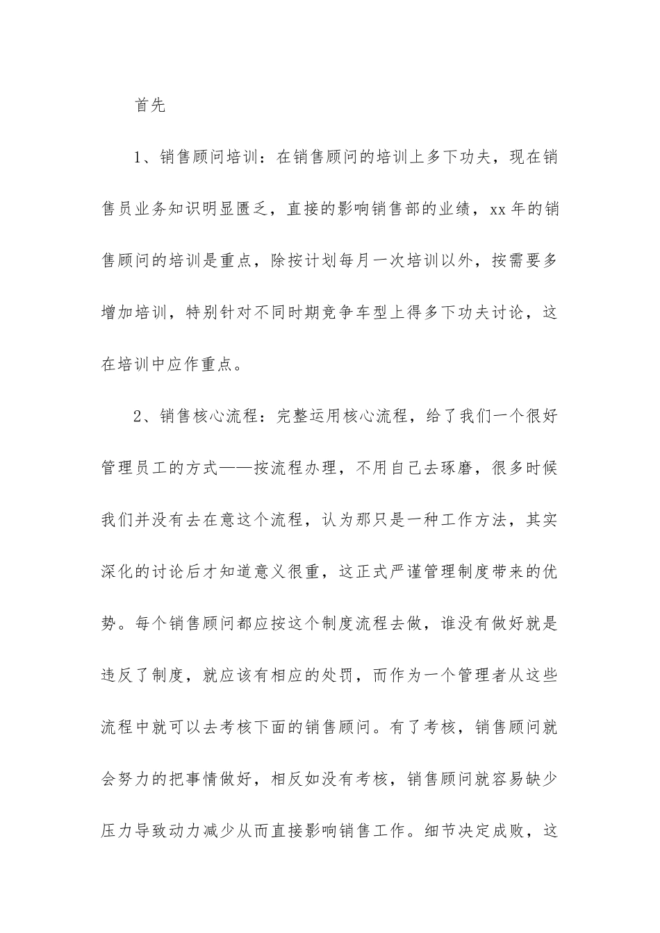 2024年汽车销售员工作计划书_第2页