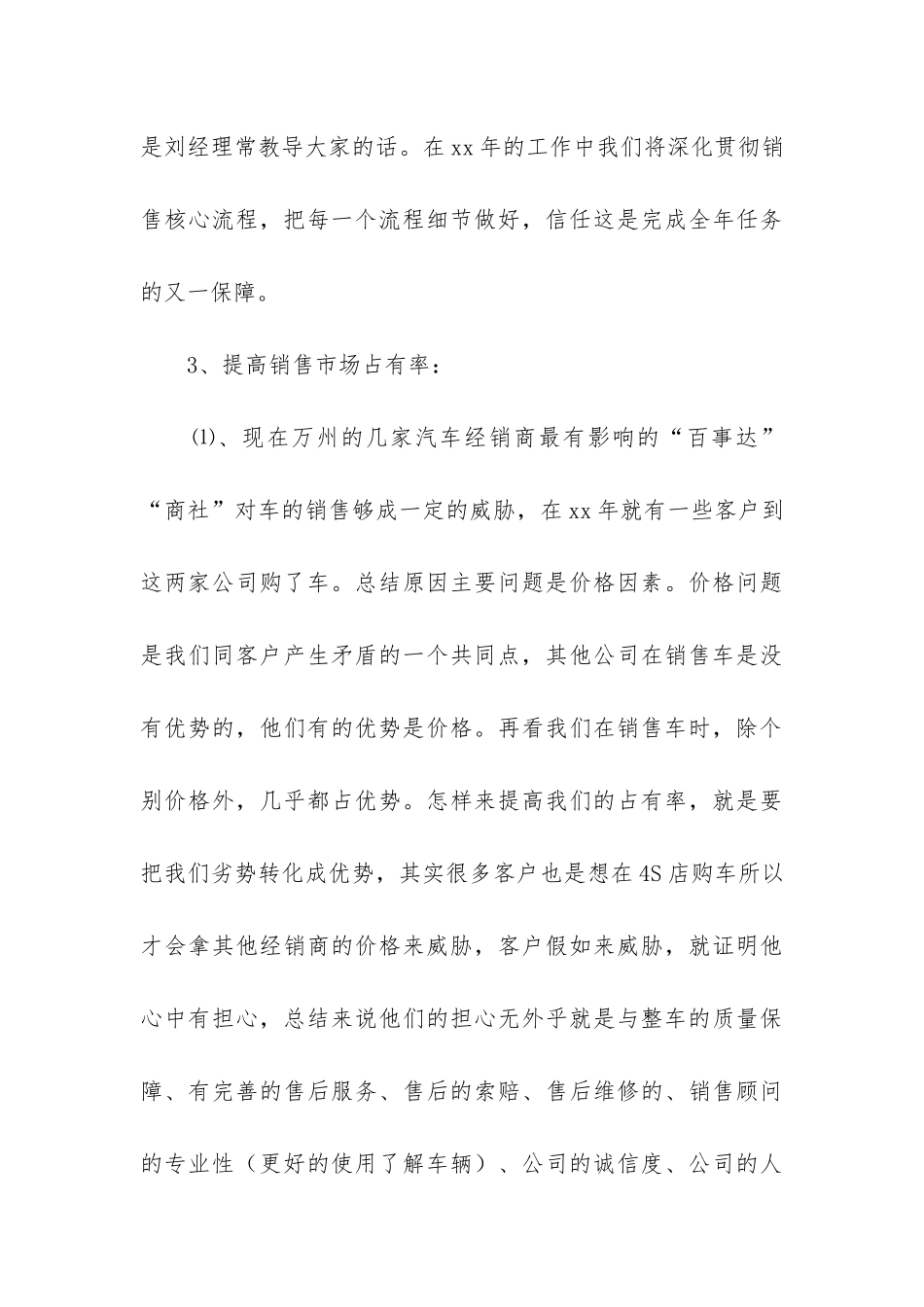 2024年汽车销售员工作计划书_第3页