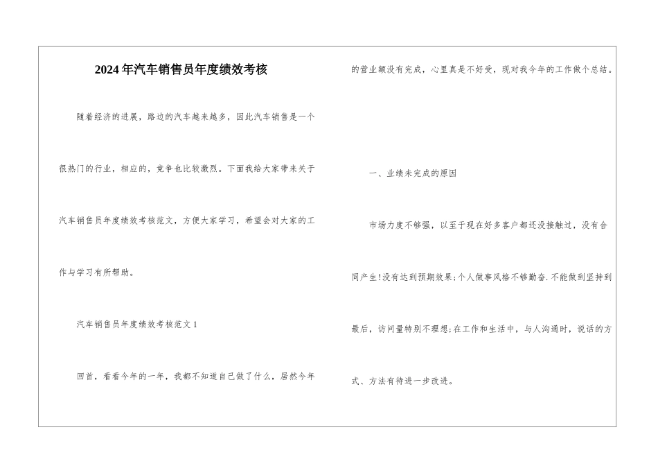2024年汽车销售员年度绩效考核_第1页
