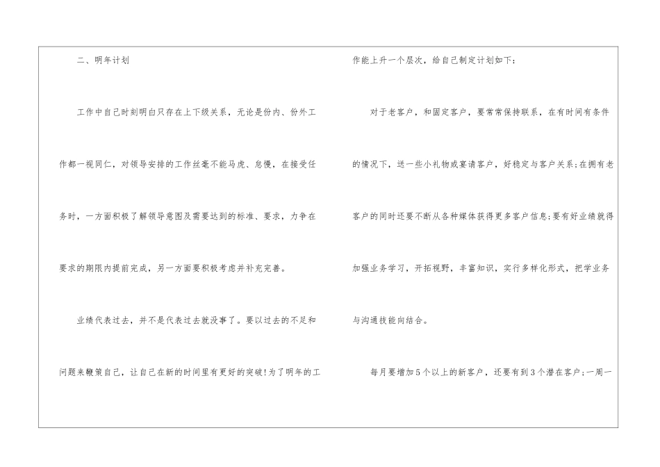 2024年汽车销售员年度绩效考核_第2页