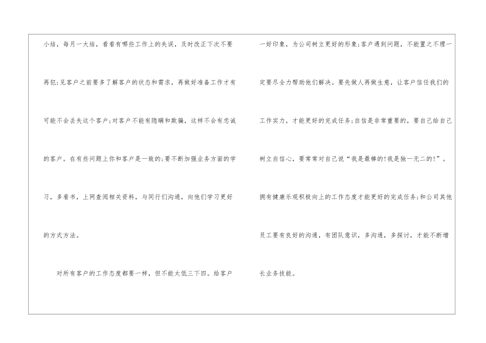 2024年汽车销售员年度绩效考核_第3页