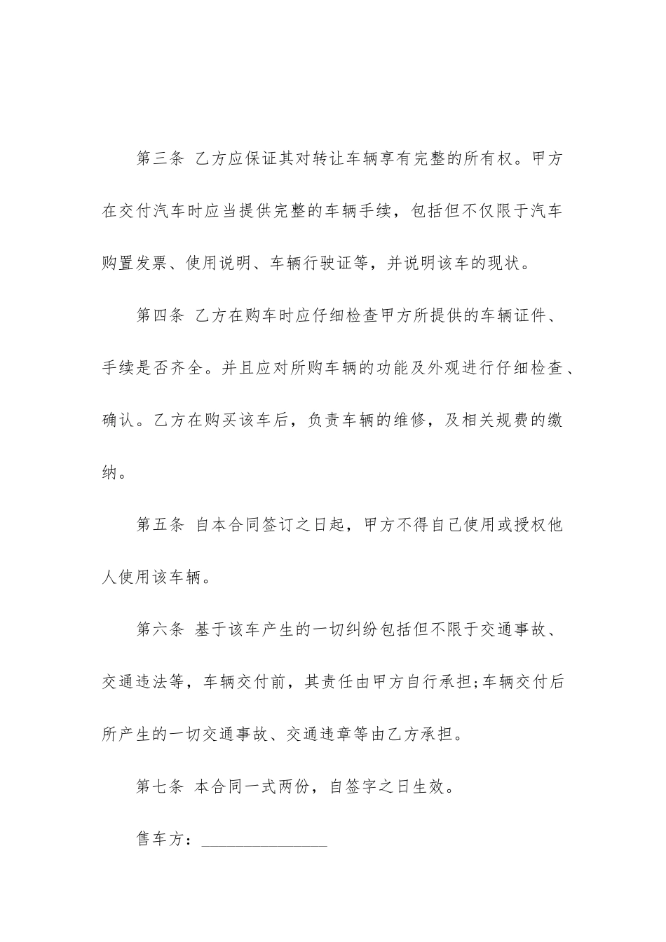 2024年汽车销售合同格式_第2页