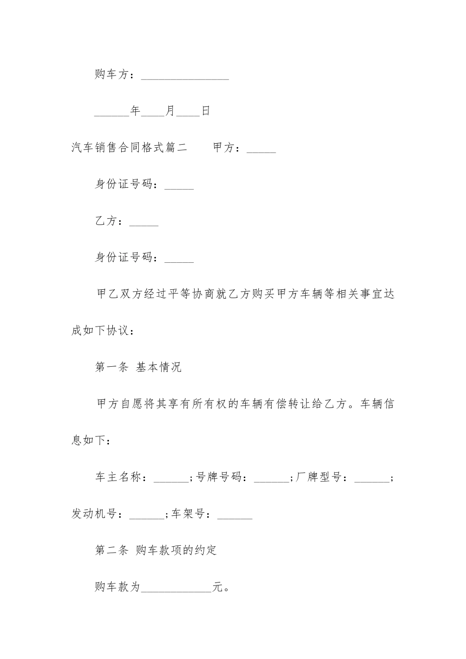 2024年汽车销售合同格式_第3页