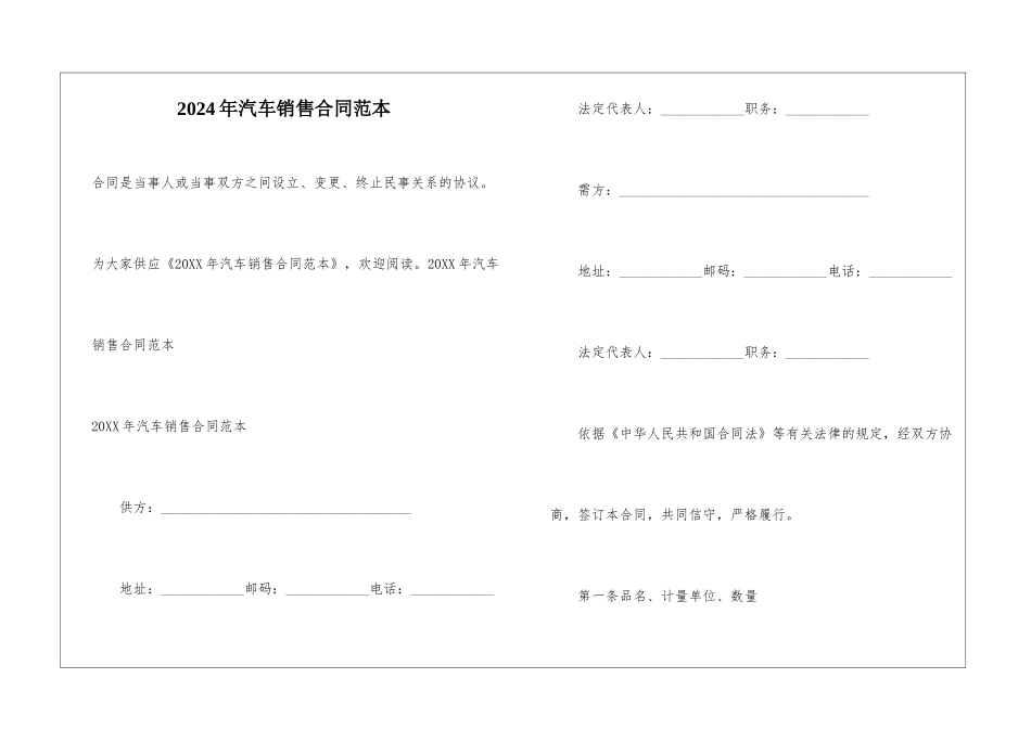 2024年汽车销售合同范本_第1页