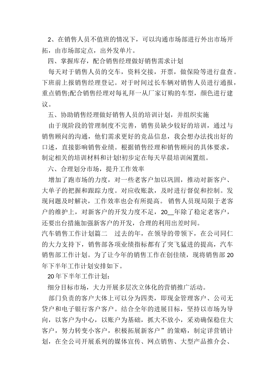 2024年汽车销售工作计划_第2页