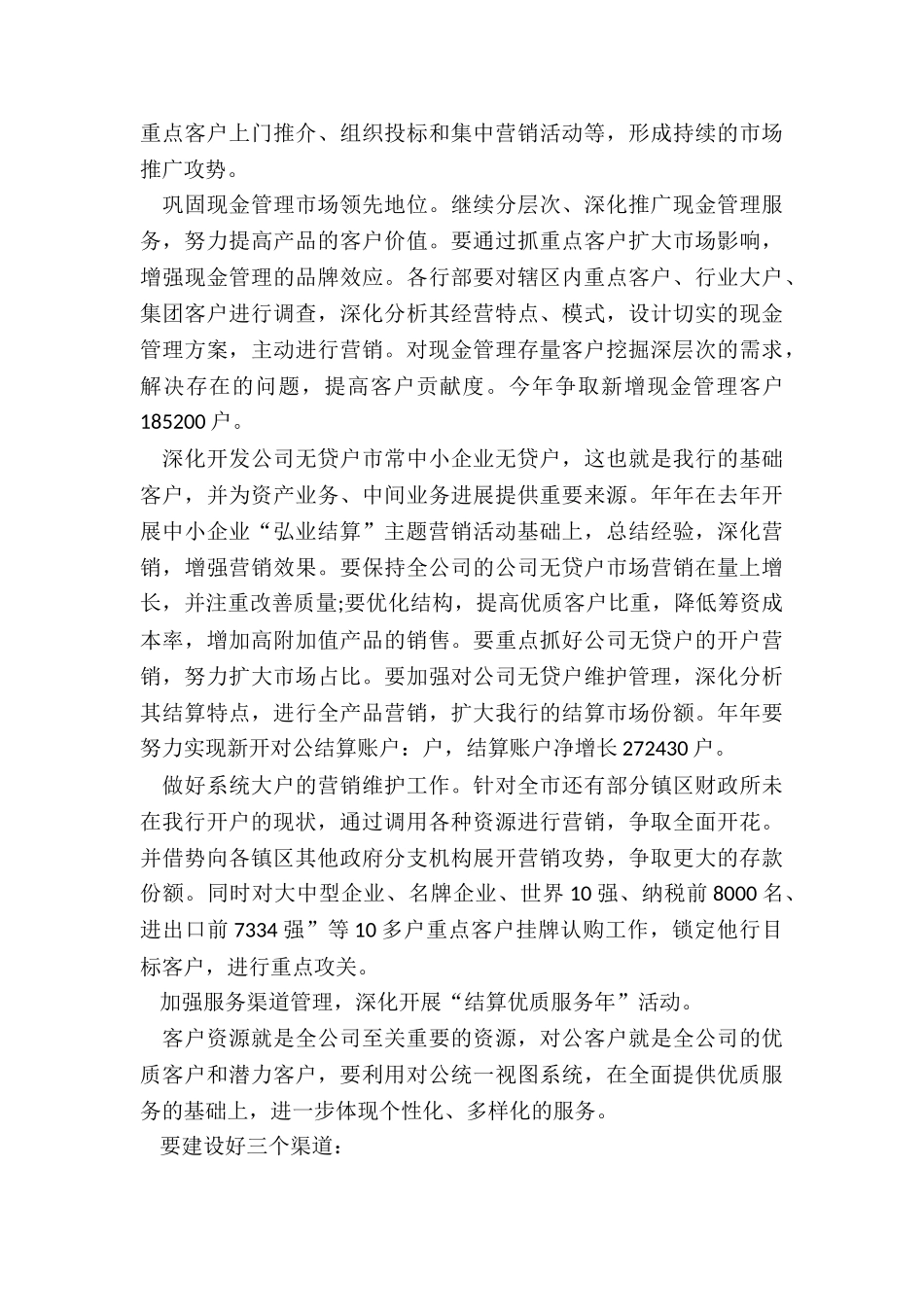 2024年汽车销售工作计划_第3页