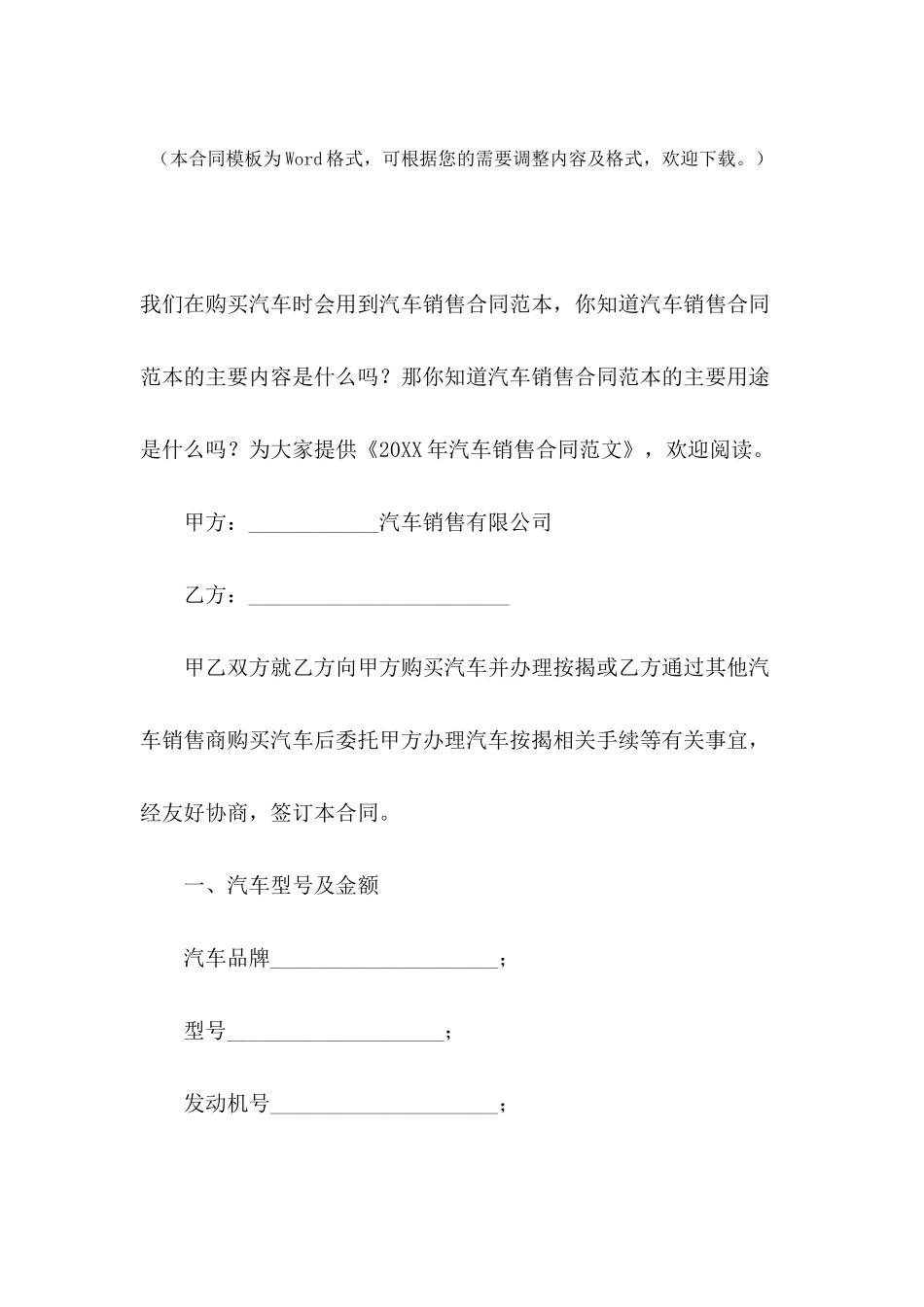 2024年汽车销售合同范文_第2页