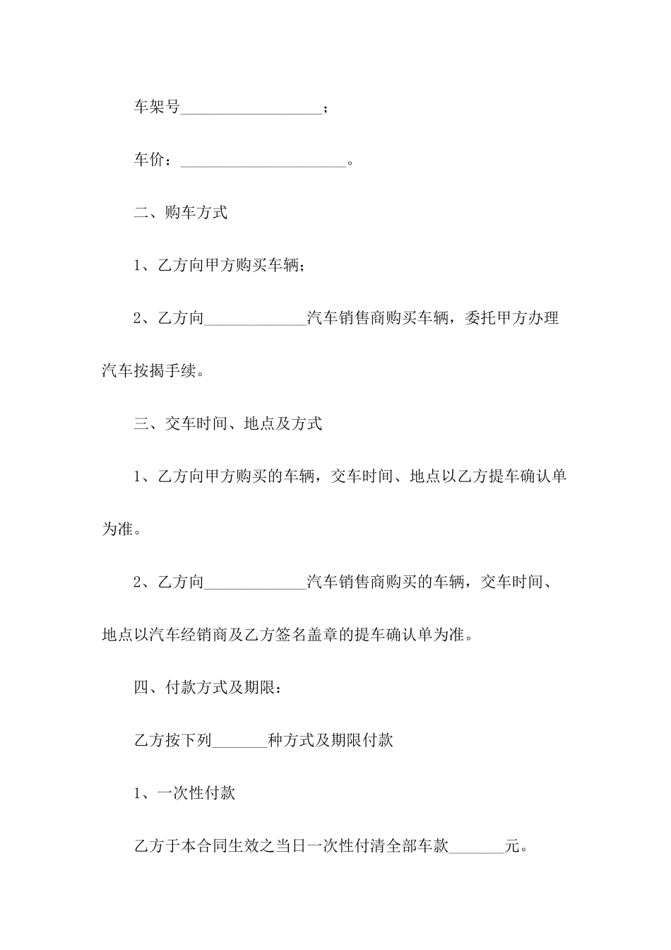 2024年汽车销售合同范文_第3页