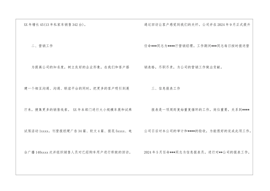 2024年汽车销售年终工作总结_第2页