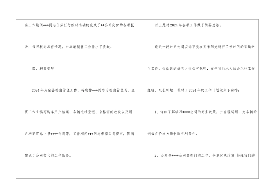 2024年汽车销售年终工作总结_第3页