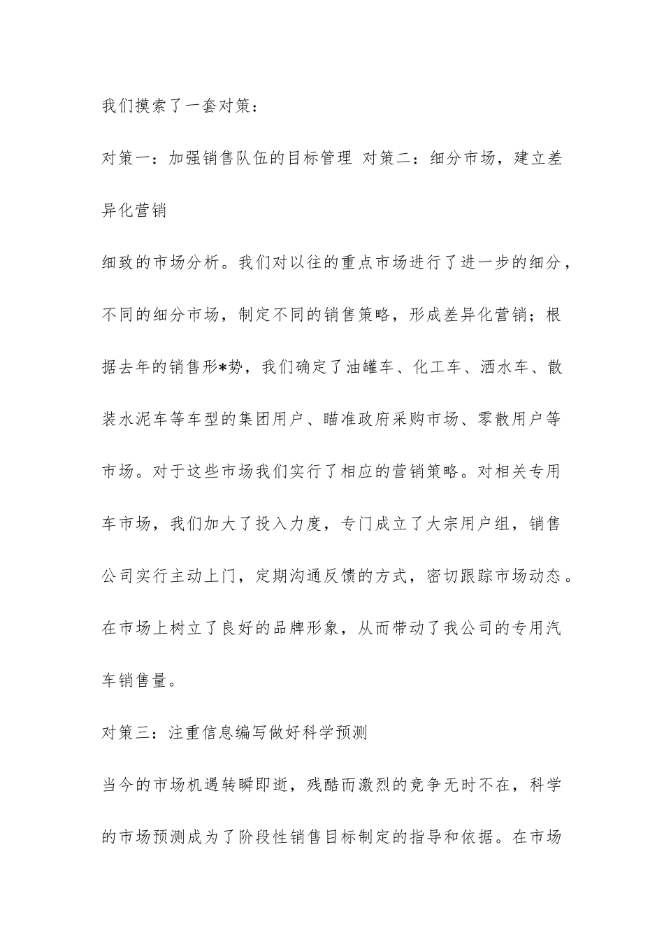 2024年汽车销售年终工作总结-_第2页