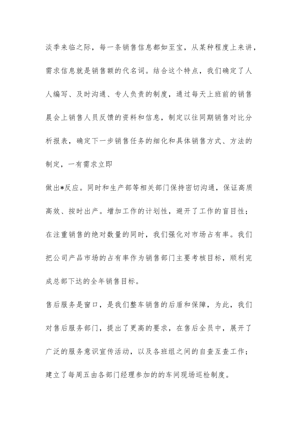 2024年汽车销售年终工作总结-_第3页