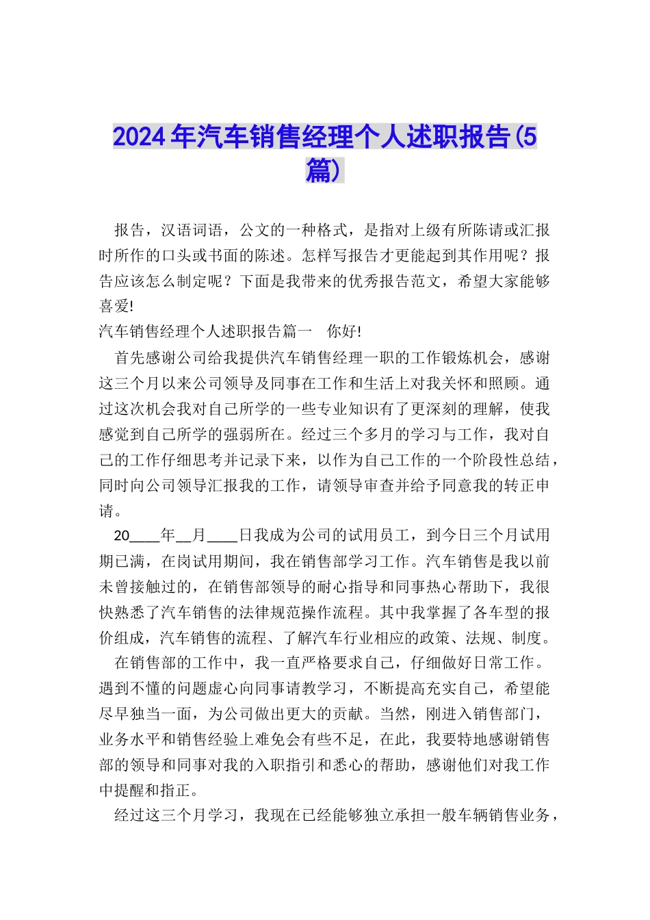 2024年汽车销售经理个人述职报告_第1页