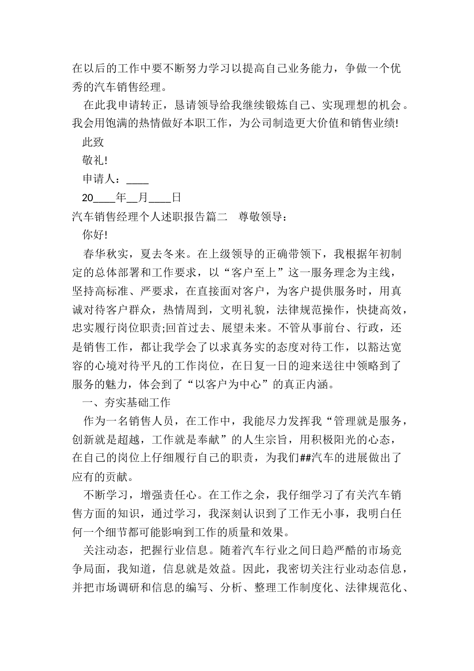 2024年汽车销售经理个人述职报告_第2页