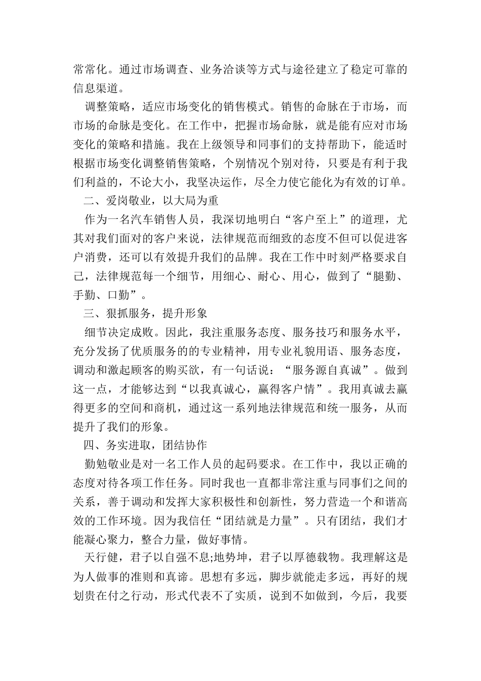 2024年汽车销售经理个人述职报告_第3页